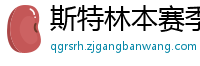 斯特林本赛季英超打入6球